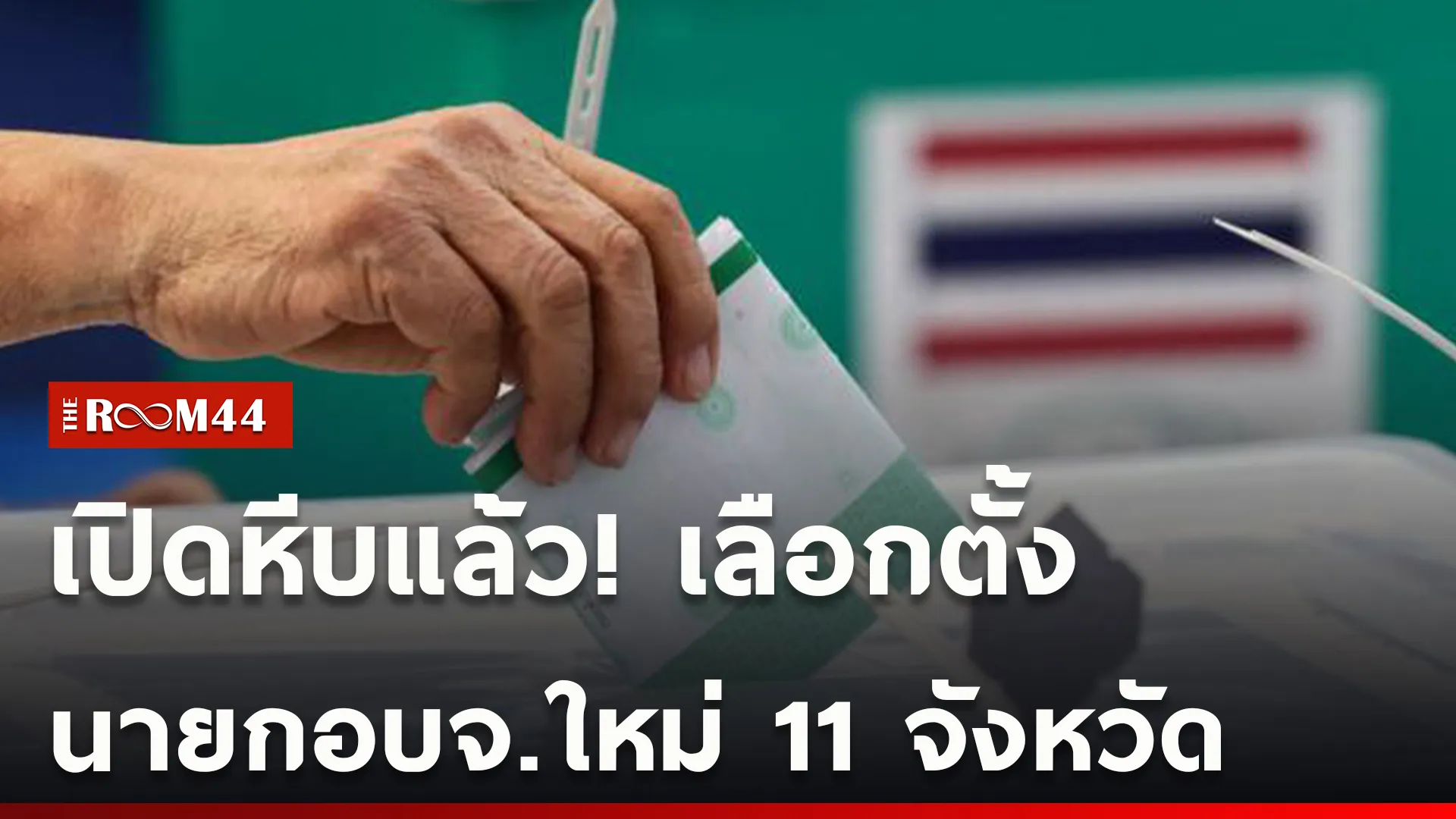 ปกข่าวไลน์ใหม่เว็บ-Recovered