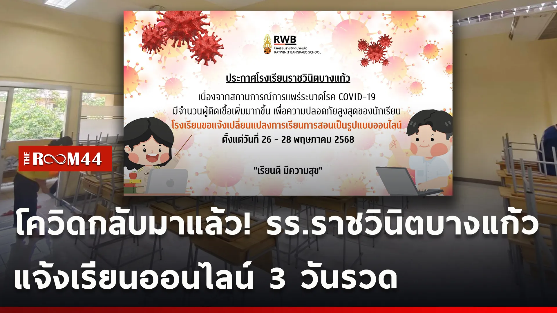 ปกข่าวไลน์ใหม่เว็บ-Recovered