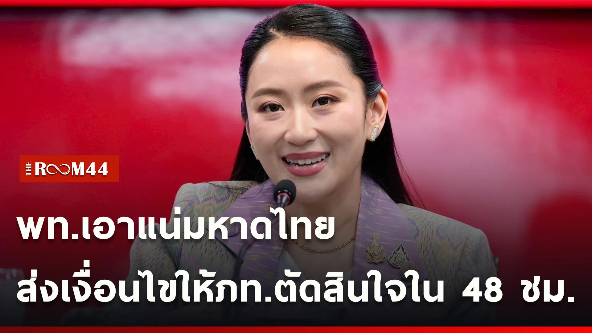 ปกข่าวไลน์ใหม่เว็บ-Recovered