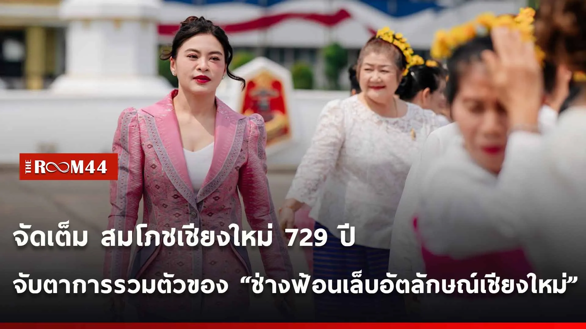 ปกข่าวไลน์ใหม่เว็บ-Recovered