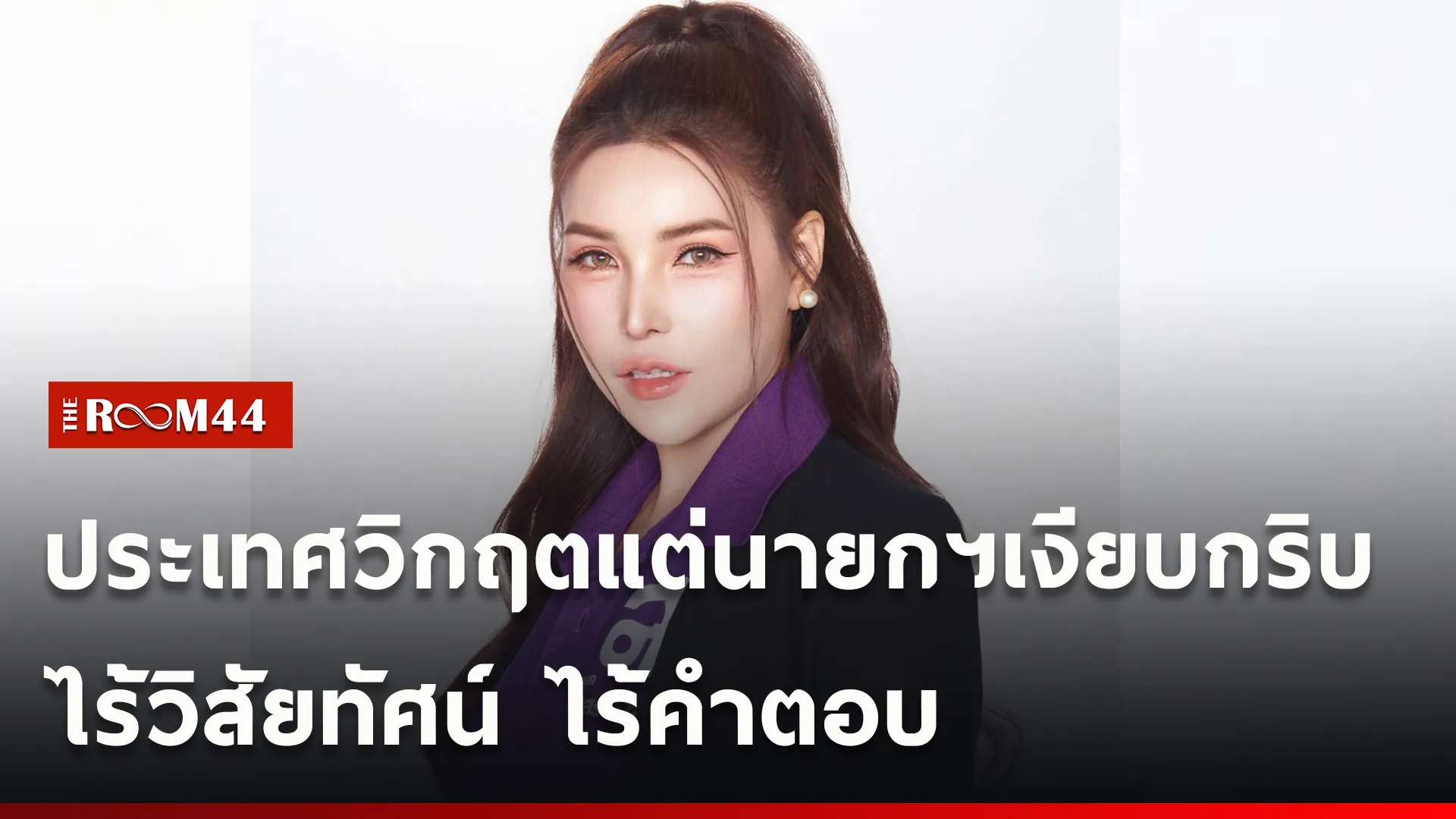 ปกข่าวไลน์ใหม่เว็บ-Recovered