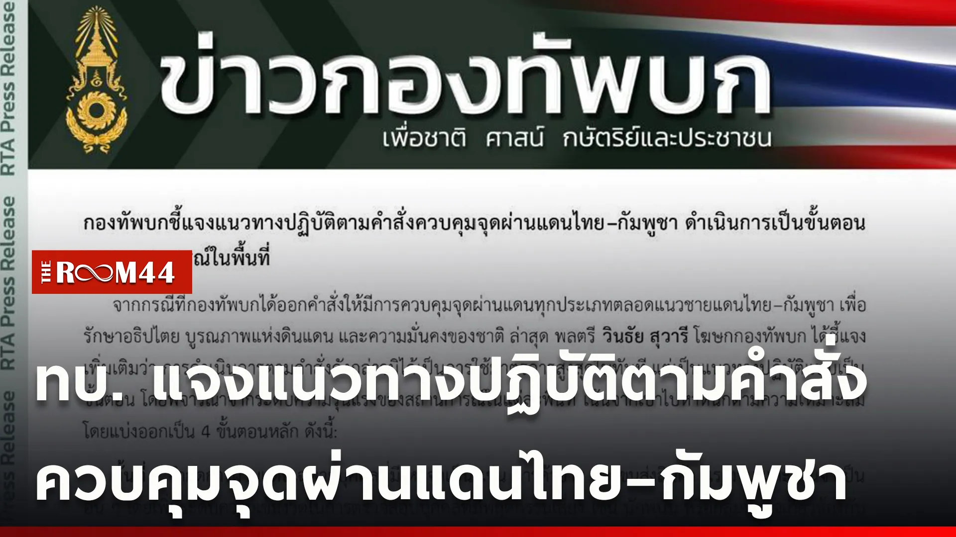 ปกข่าวไลน์ใหม่เว็บ-Recovered
