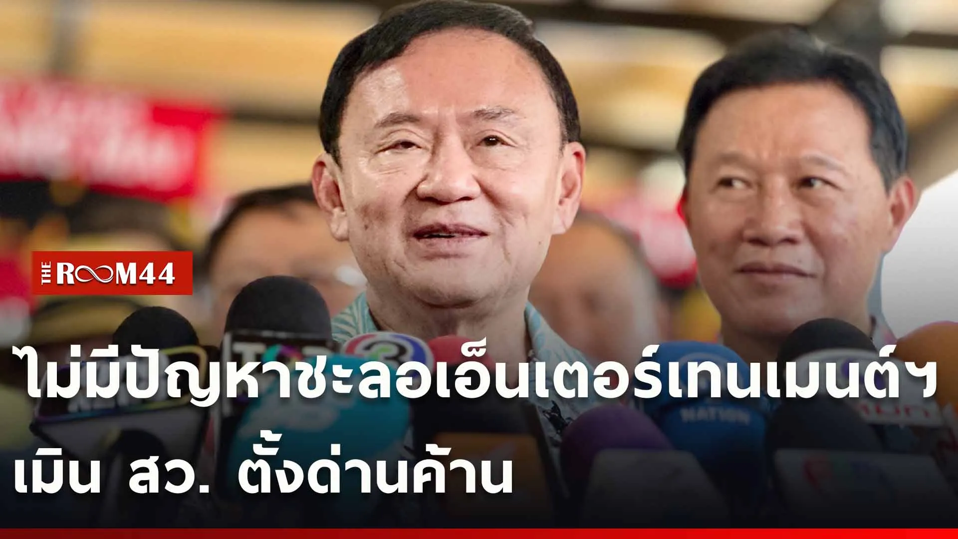 ปกข่าวไลน์ใหม่เว็บ-Recovered