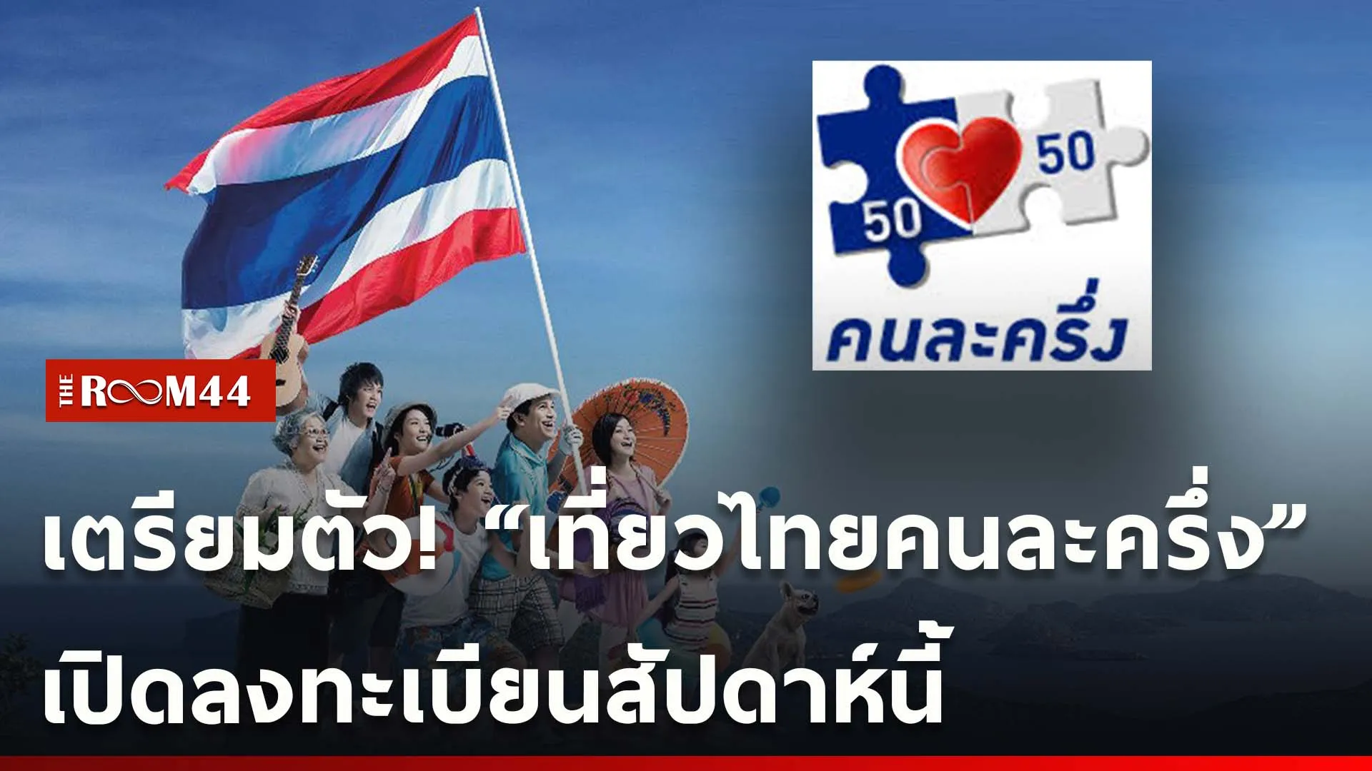 ปกข่าวไลน์ใหม่เว็บ-Recovered