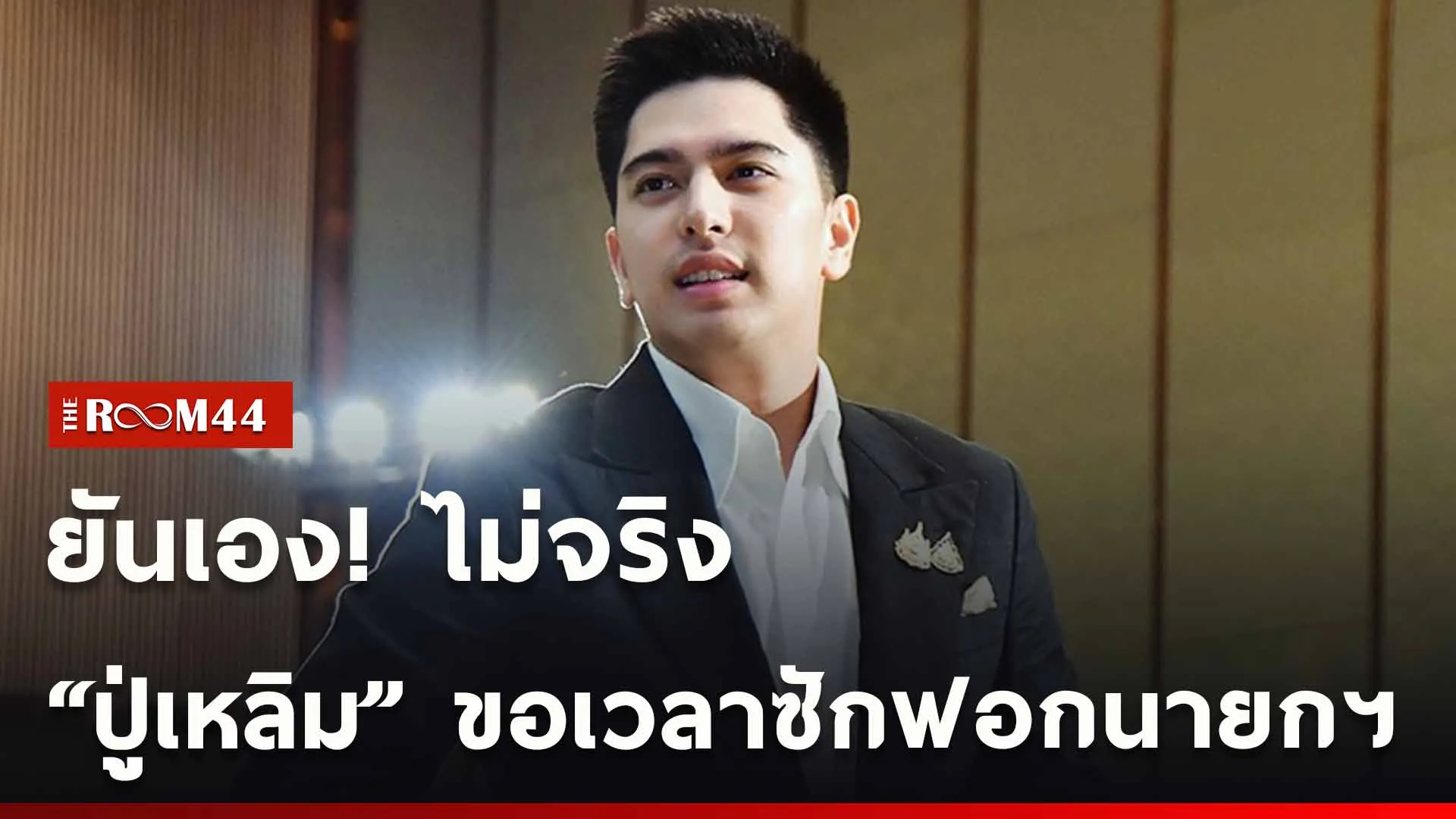 ปกข่าวไลน์ใหม่เว็บ-Recovered
