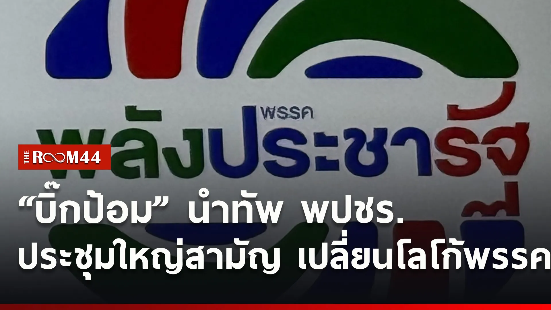 ปกข่าวไลน์ใหม่เว็บ0