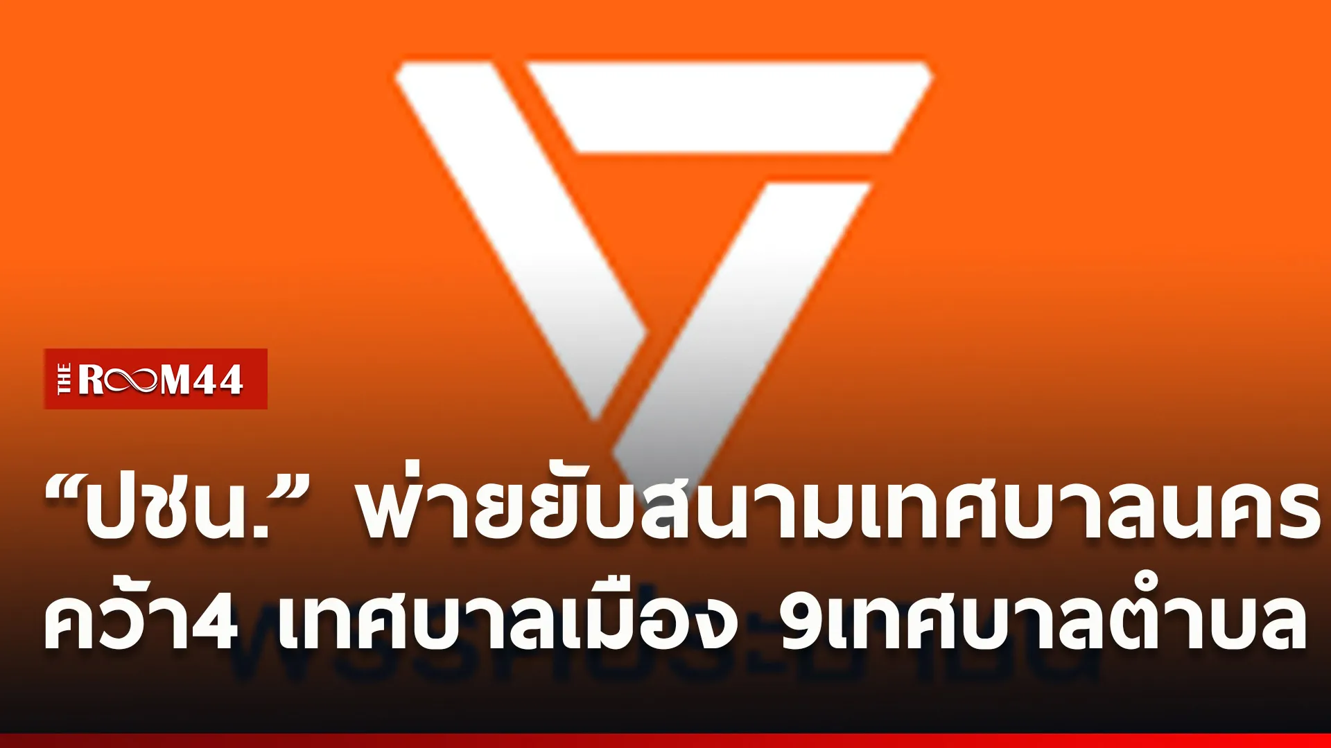 ปกข่าวไลน์ใหม่เว็บ0