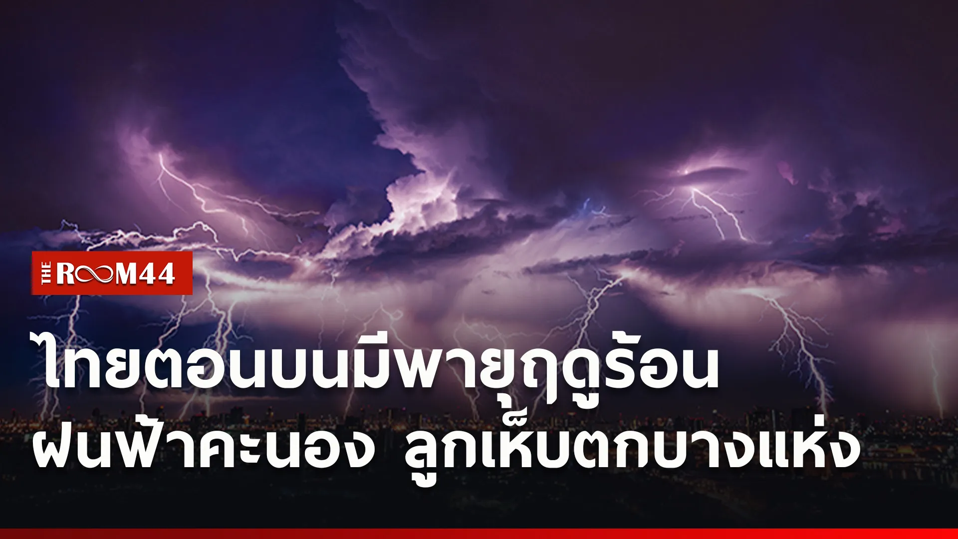ปกข่าวไลน์ใหม่เว็บ0