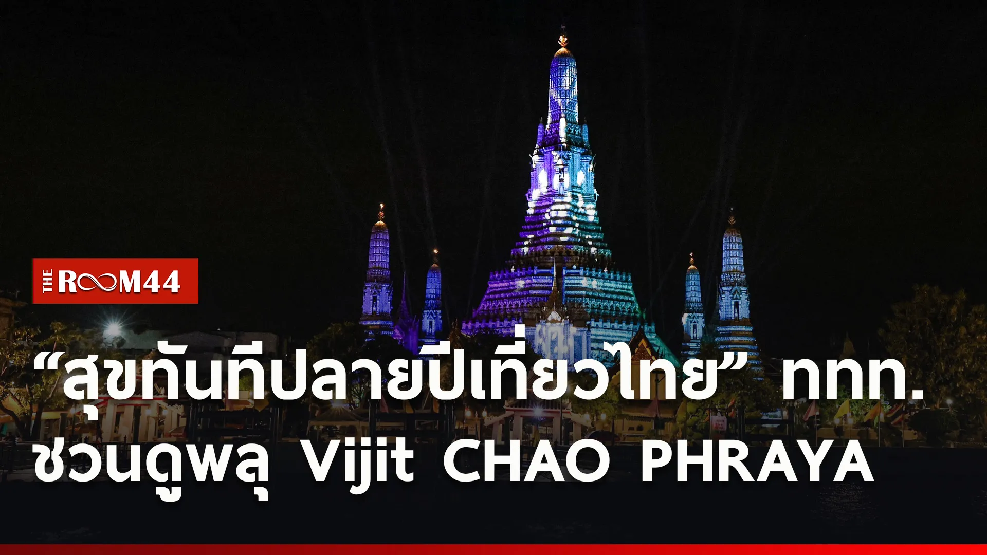 ปกข่าวไลน์ใหม่เว็บ0