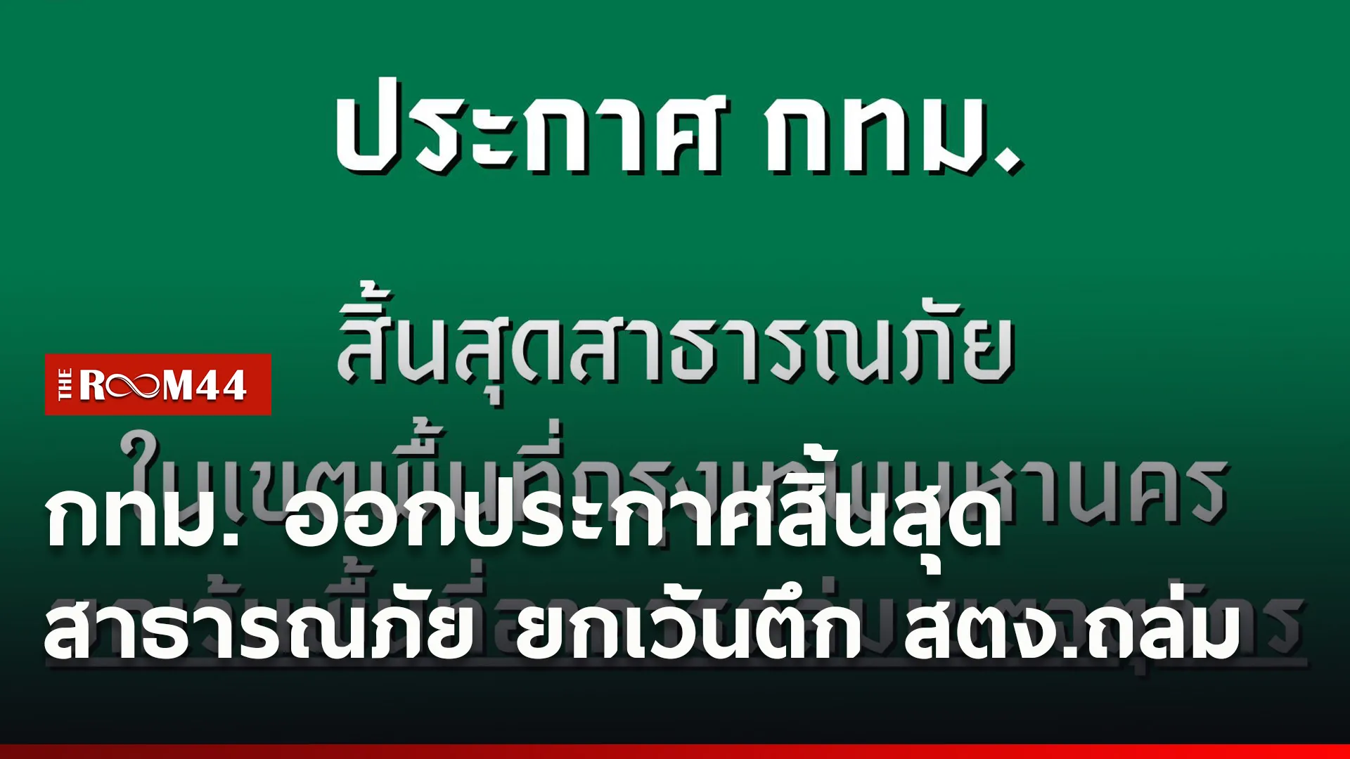 ปกข่าวไลน์ใหม่เว็บ11