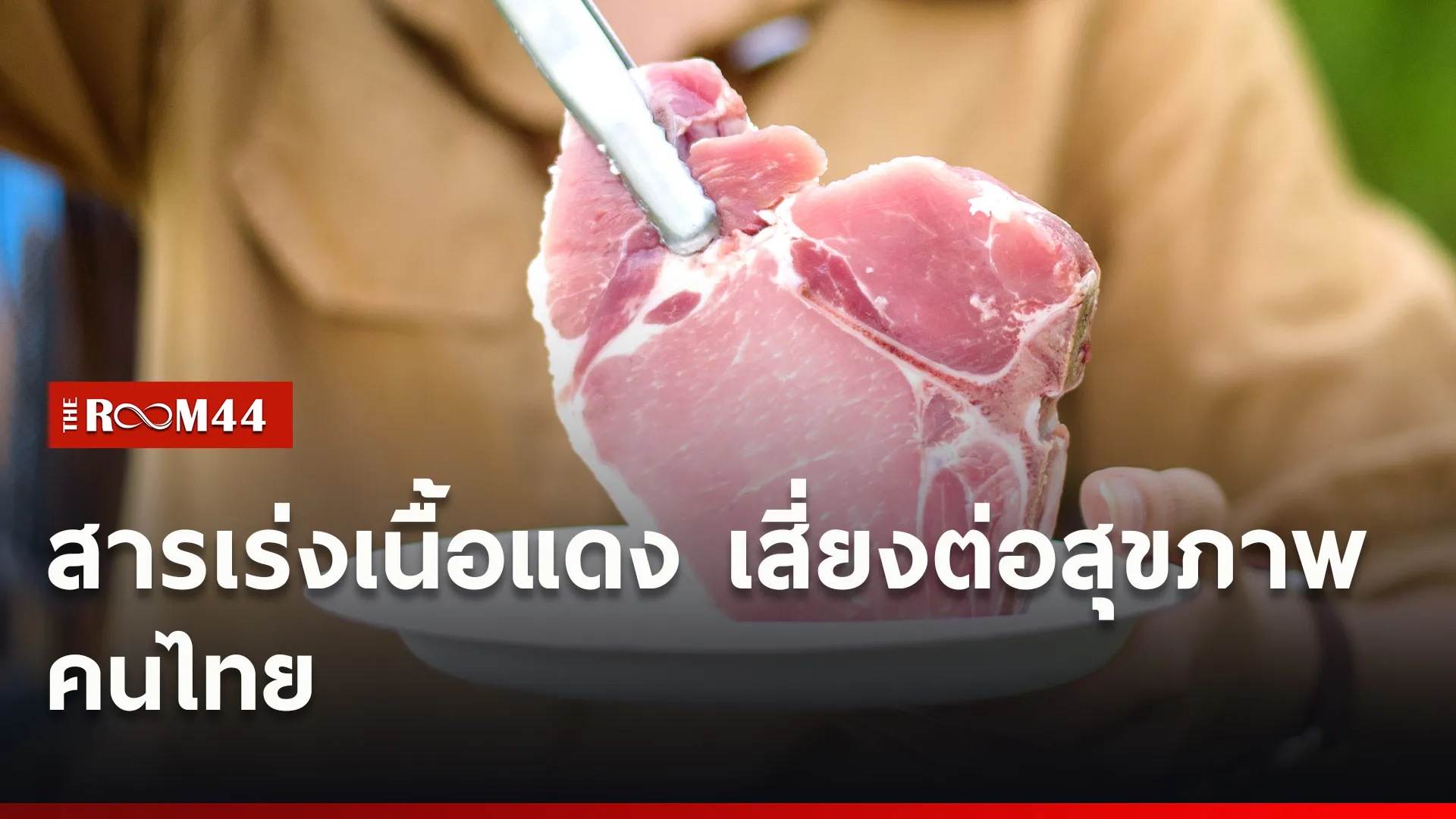 ปกข่าวไลน์ใหม่เว็บ11