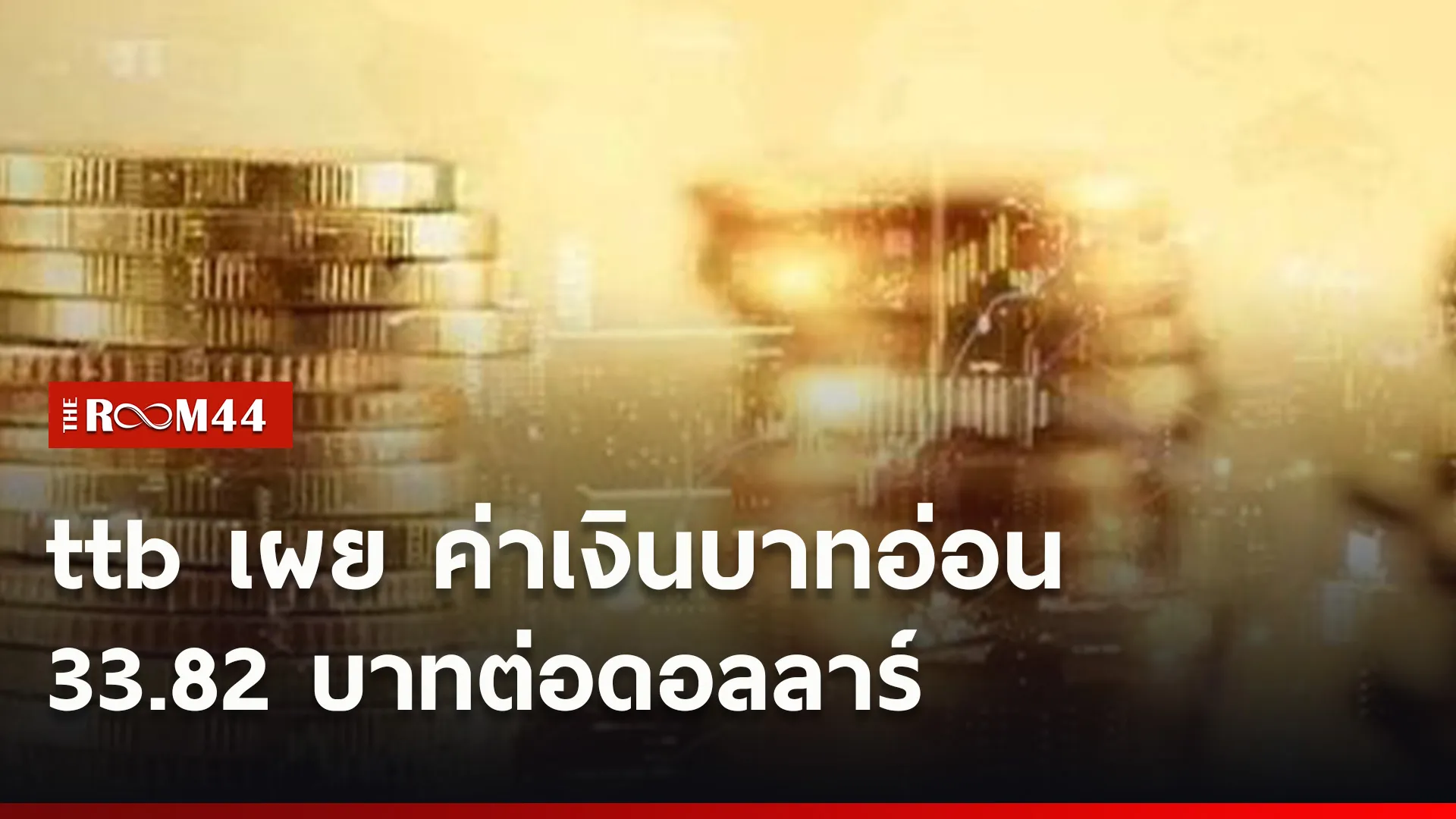ปกข่าวไลน์ใหม่เว็บ1