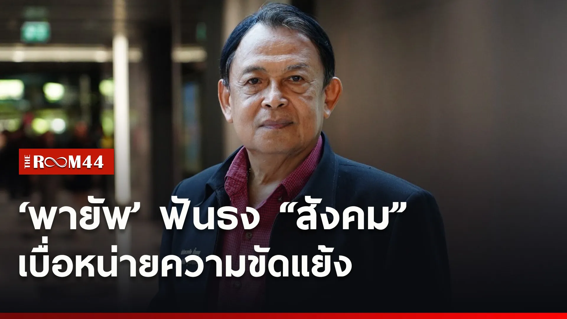 ปกข่าวไลน์ใหม่เว็บ1