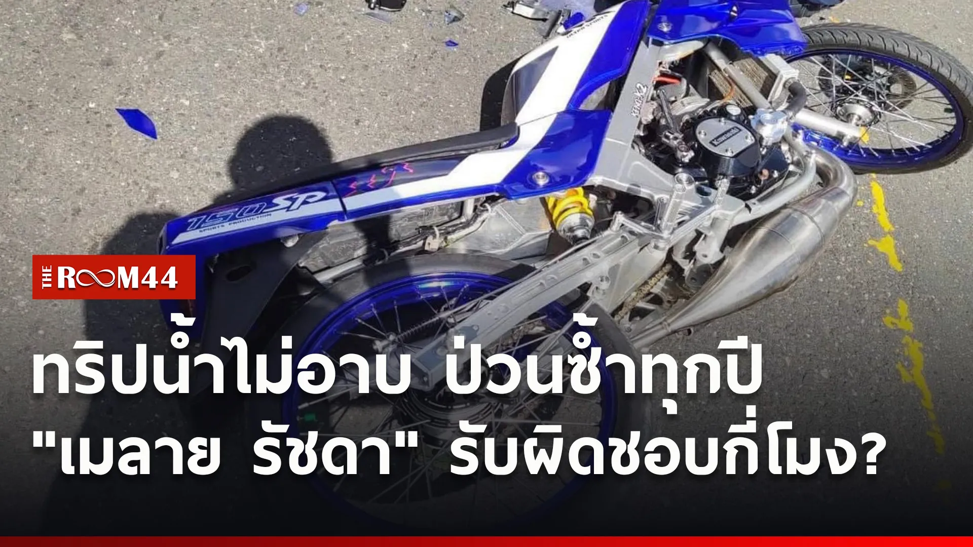 ปกข่าวไลน์ใหม่เว็บ1