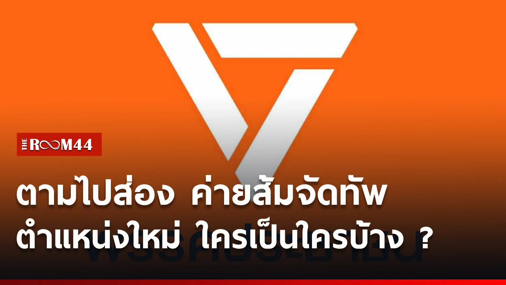 ปกข่าวไลน์ใหม่เว็บ1