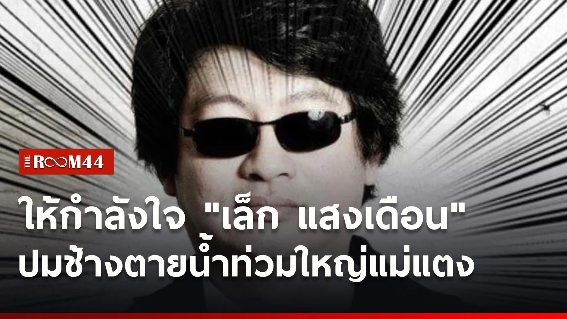 ปกข่าวไลน์ใหม่เว็บ1