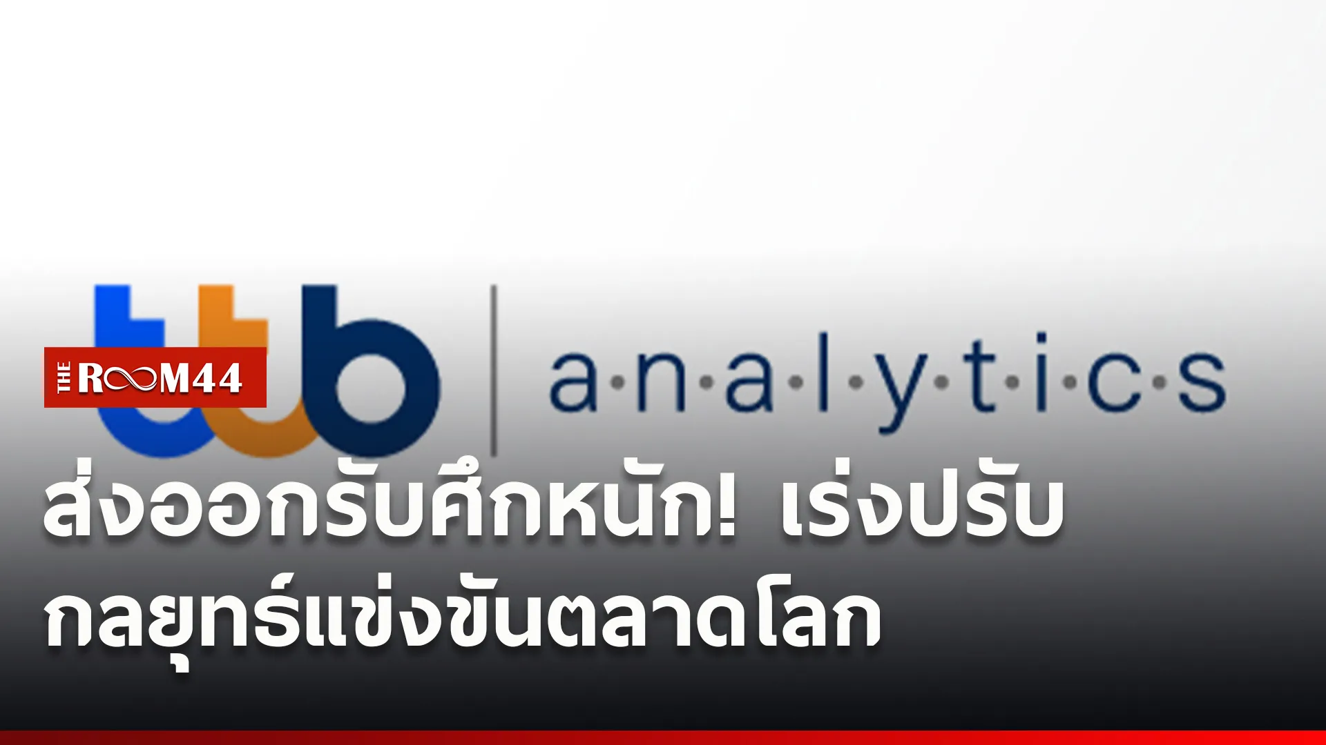 ปกข่าวไลน์ใหม่เว็บ1