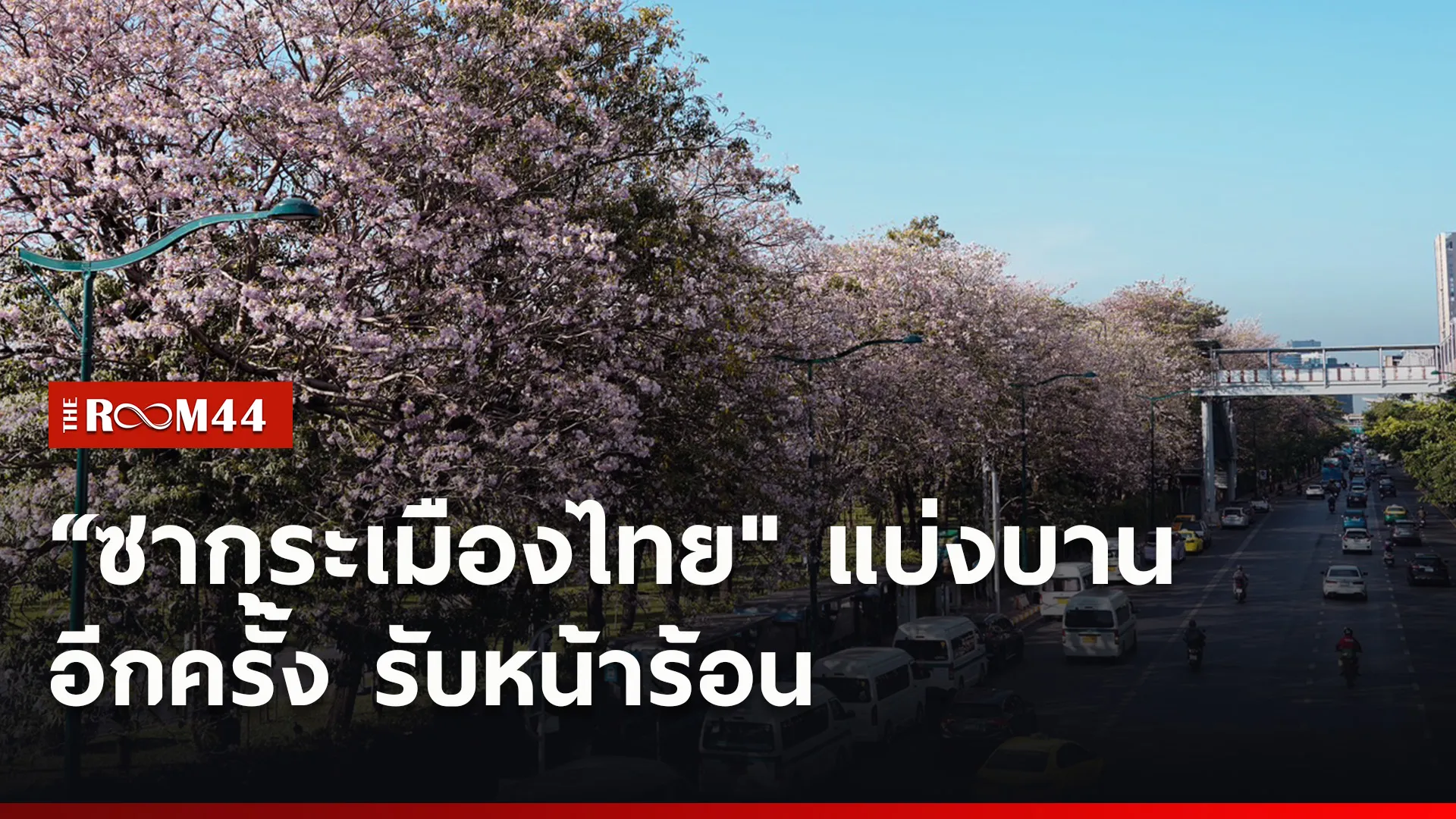 ปกข่าวไลน์ใหม่เว็บ2