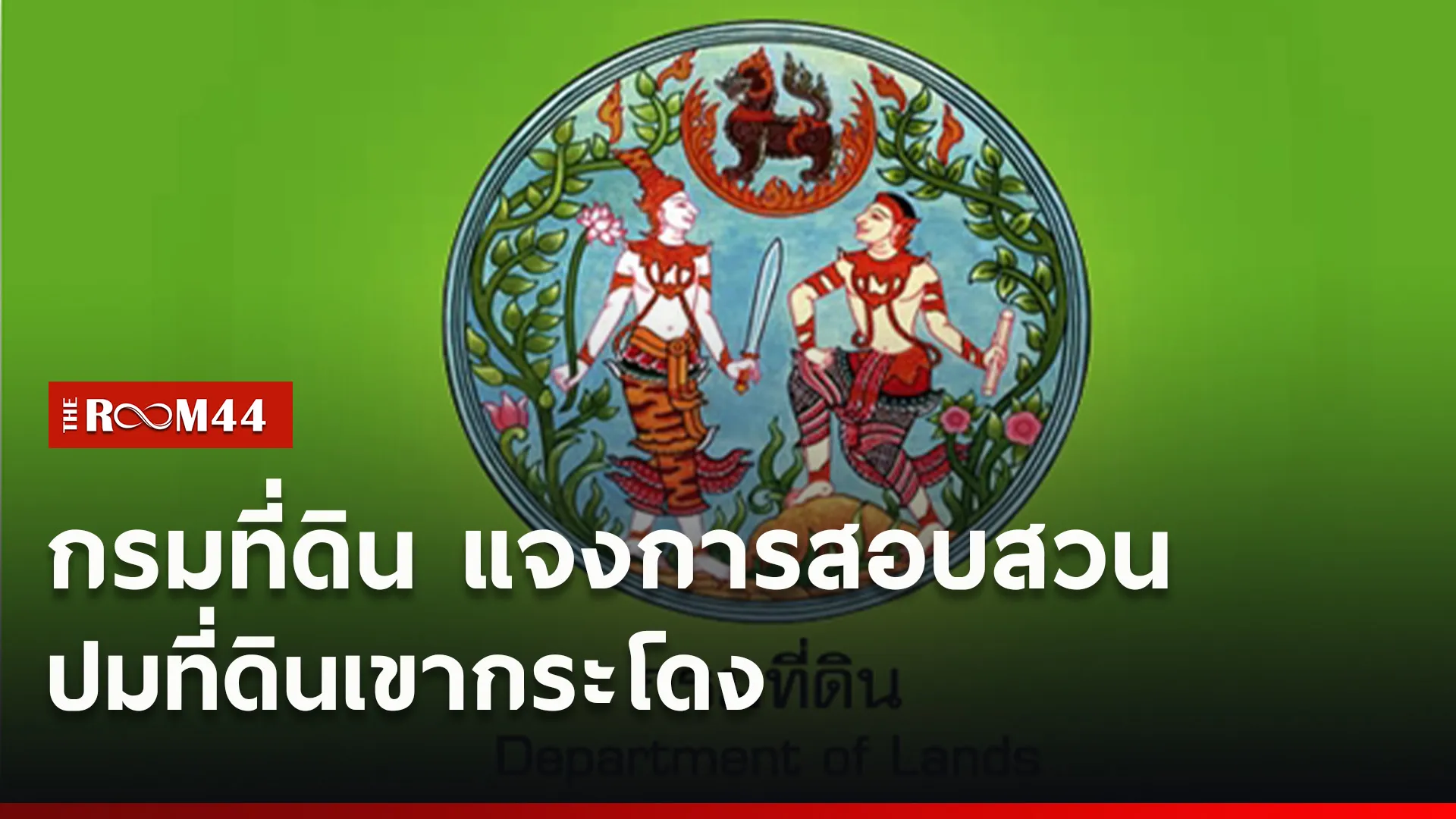 ปกข่าวไลน์ใหม่เว็บ2