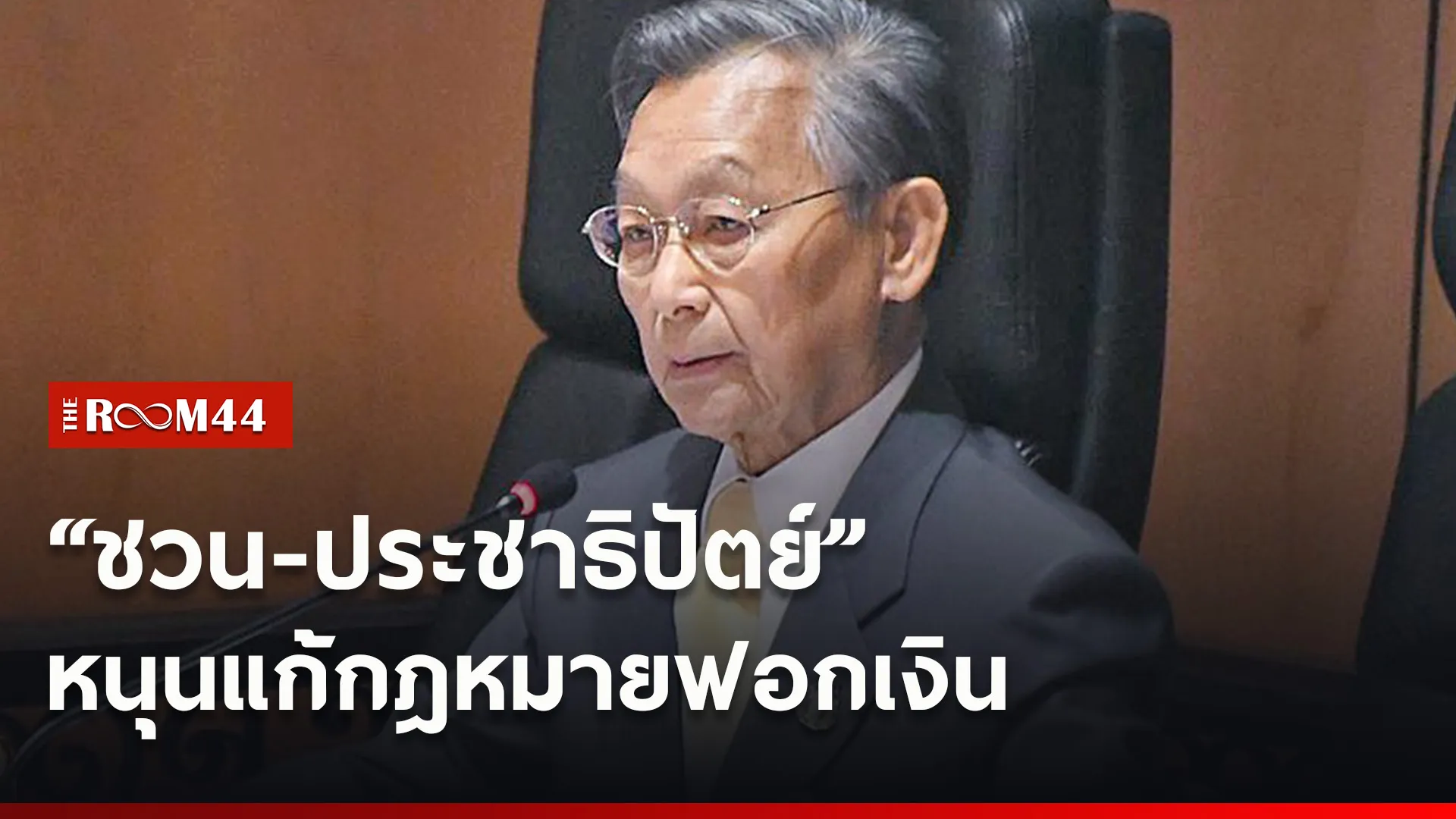 ปกข่าวไลน์ใหม่เว็บ33