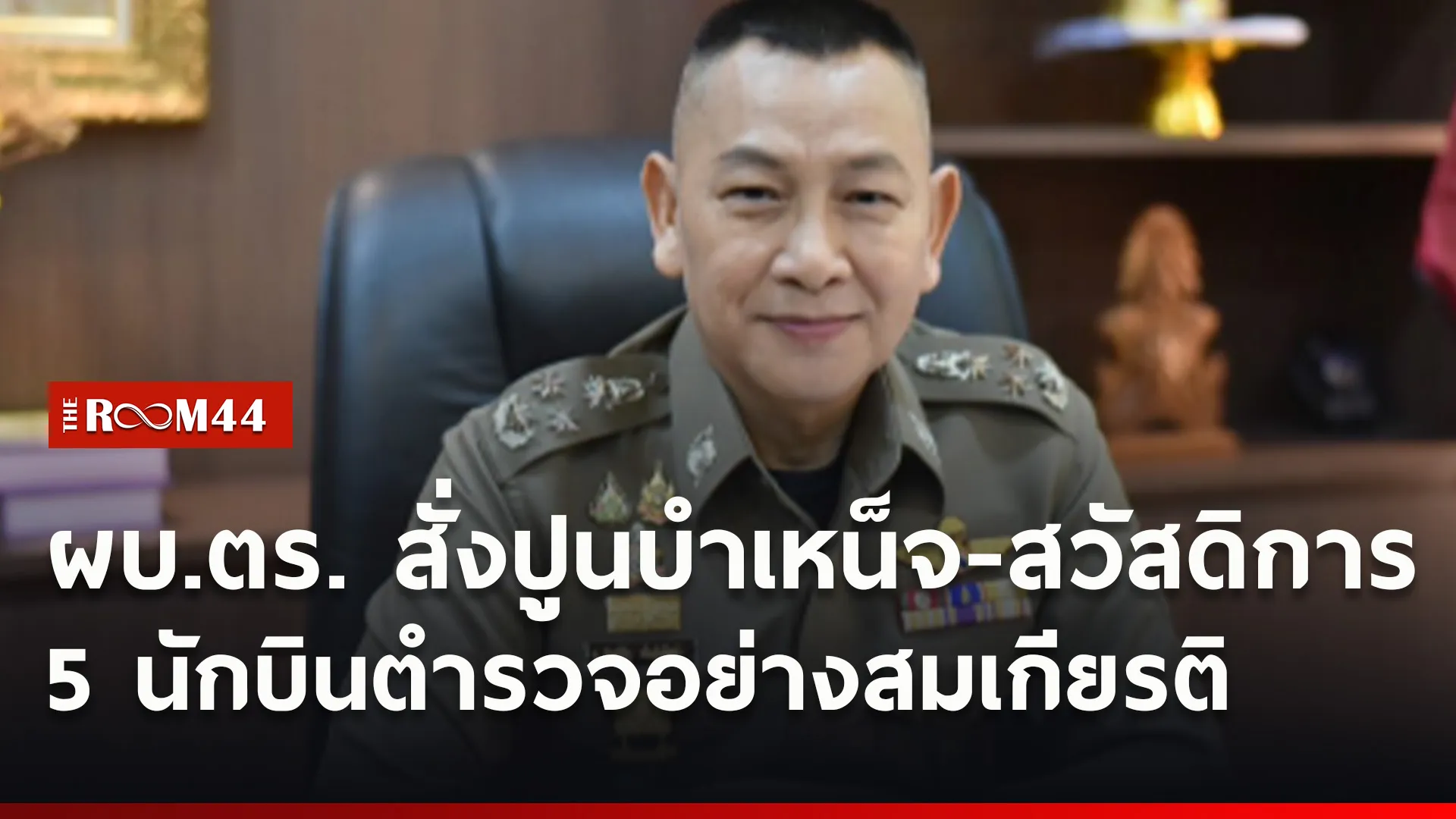 ปกข่าวไลน์ใหม่เว็บ33
