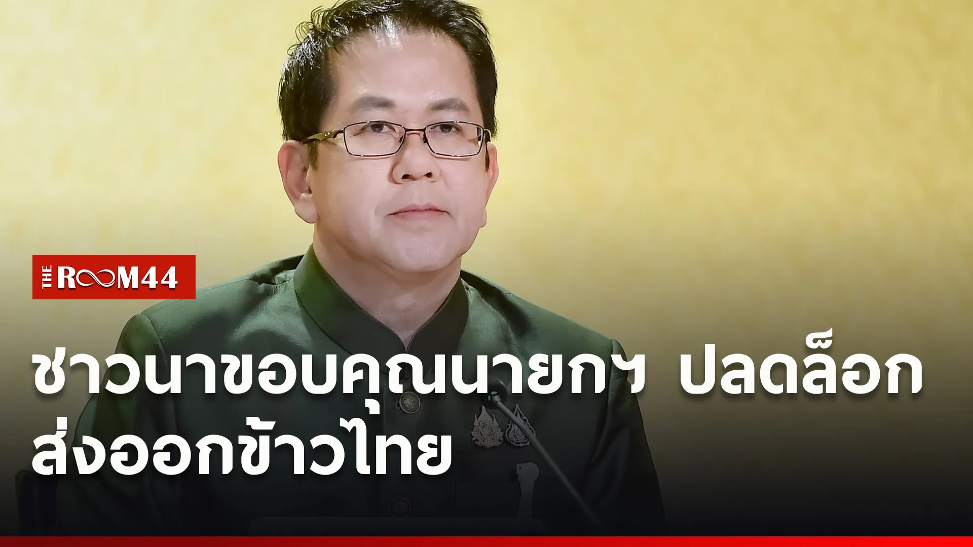 ปกข่าวไลน์ใหม่เว็บ33
