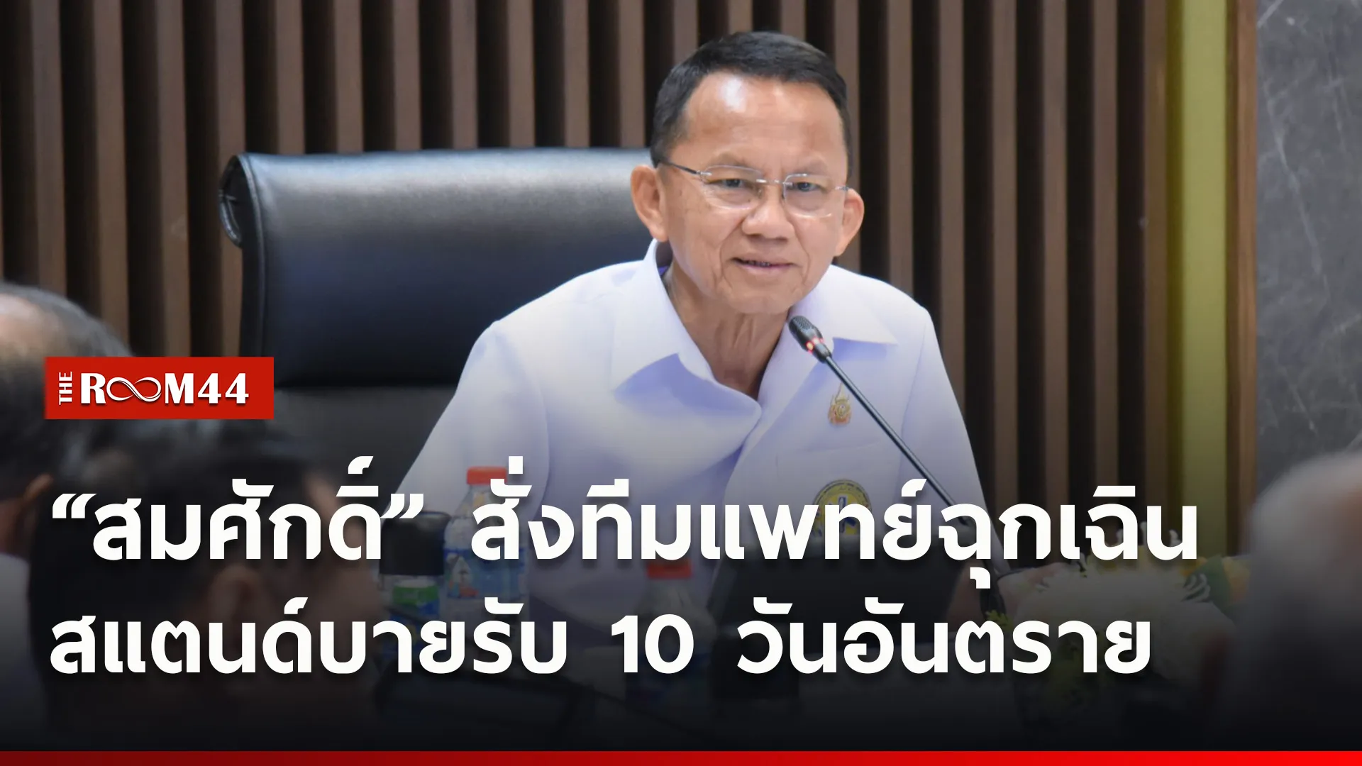 ปกข่าวไลน์ใหม่เว็บ3