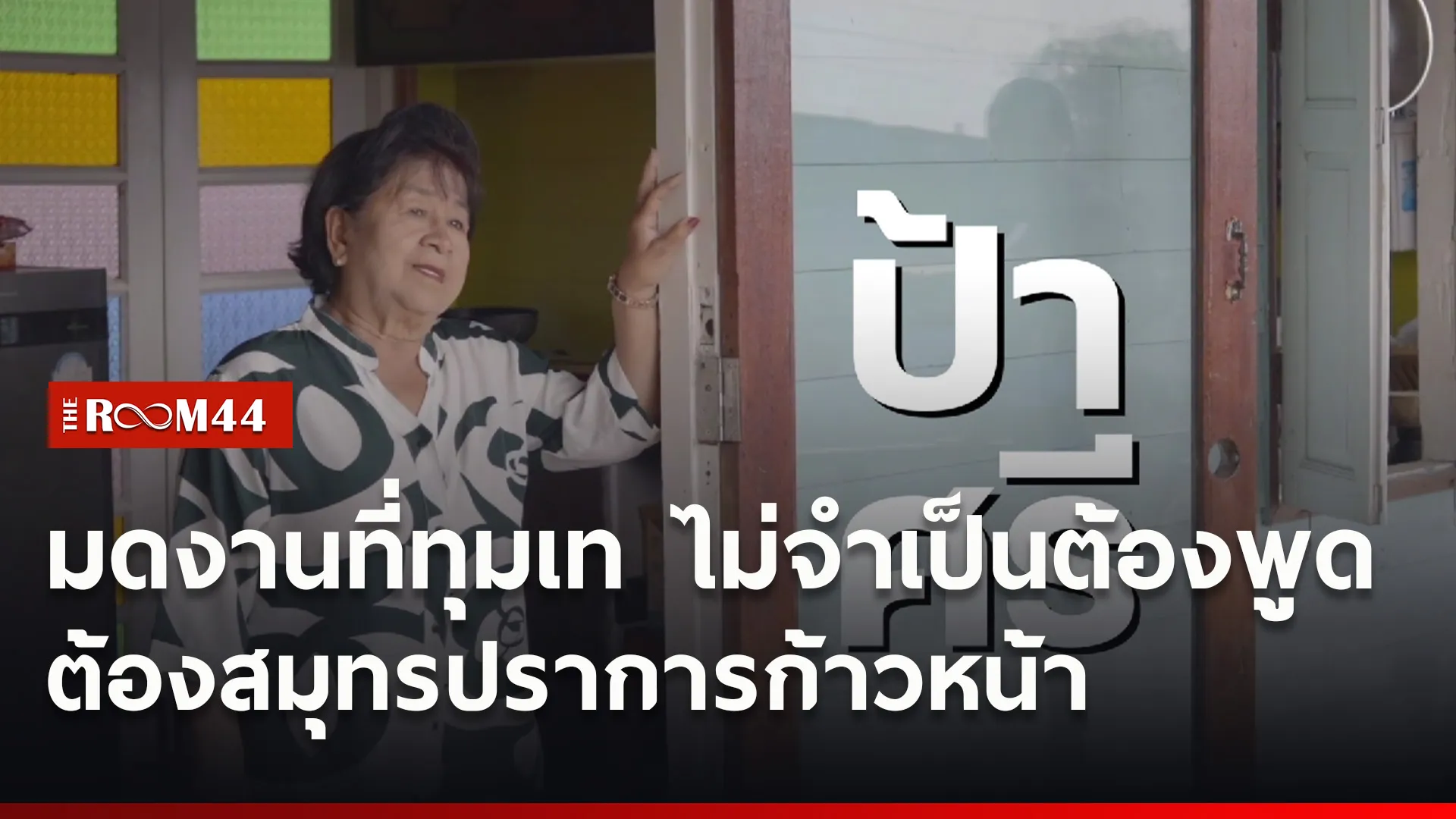 ปกข่าวไลน์ใหม่เว็บ44