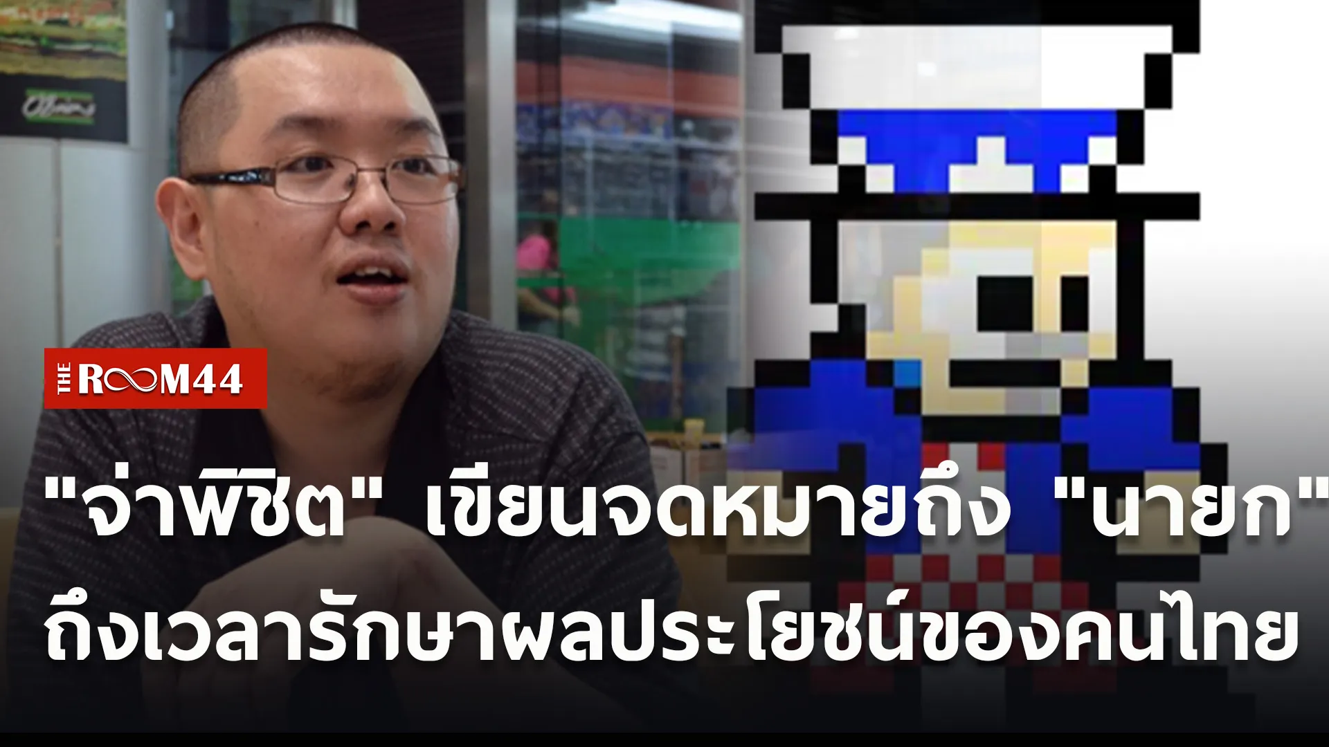 ปกข่าวไลน์ใหม่เว็บ44