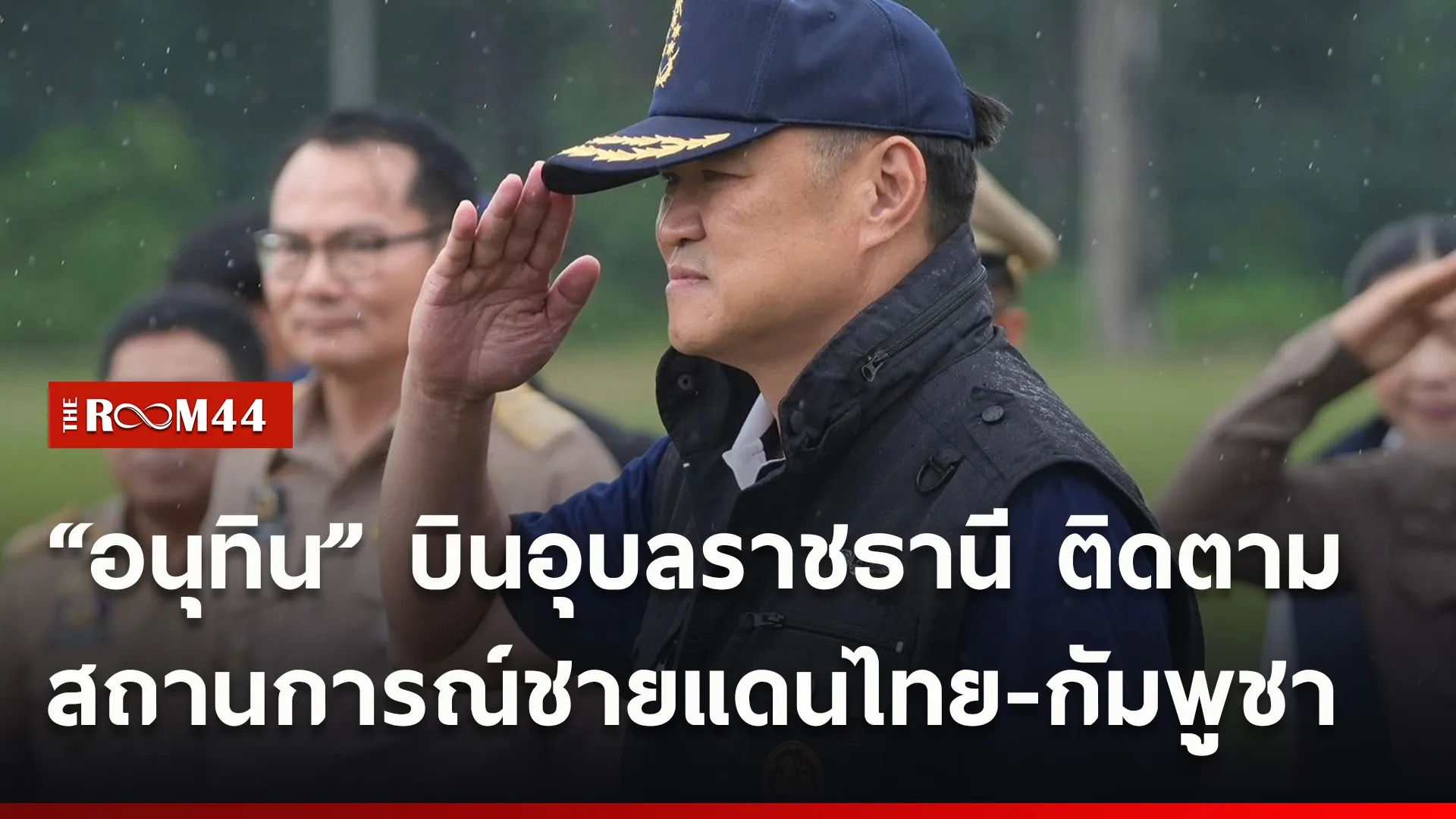 ปกข่าวไลน์ใหม่เว็บ44