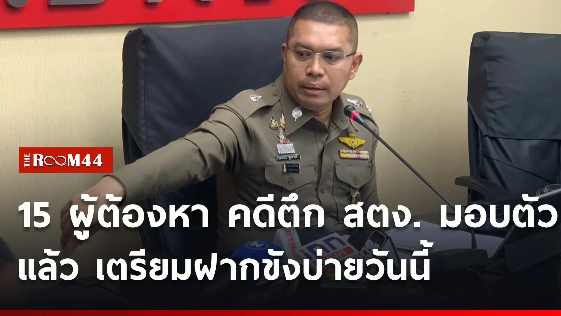 ปกข่าวไลน์ใหม่เว็บ44