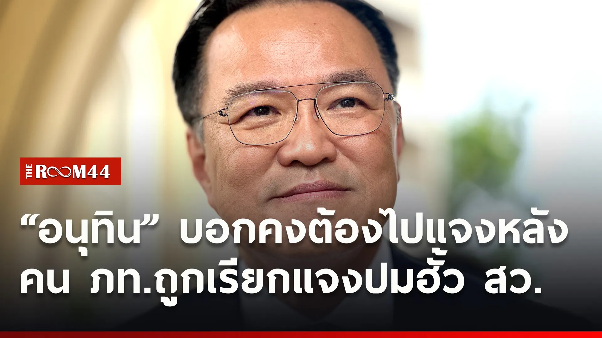 ปกข่าวไลน์ใหม่เว็บ44