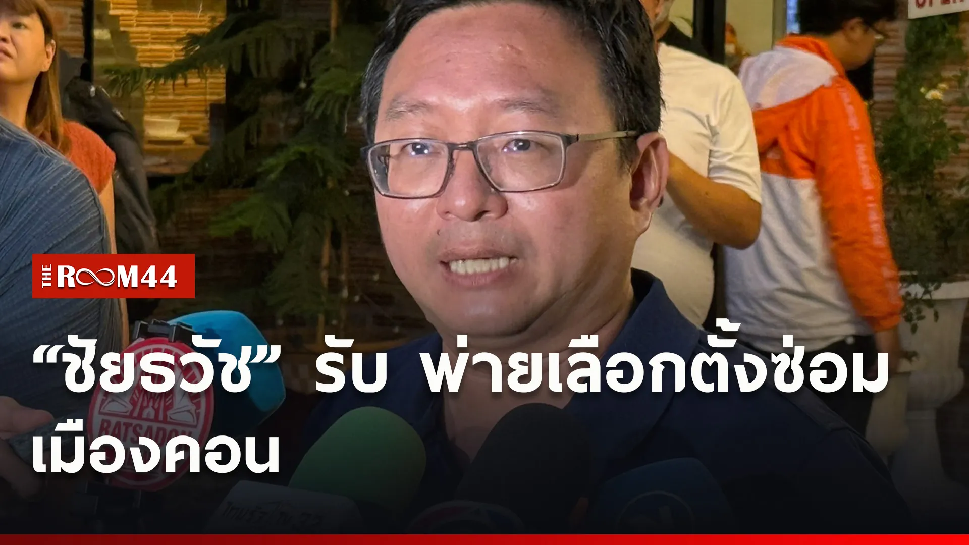 ปกข่าวไลน์ใหม่เว็บ44