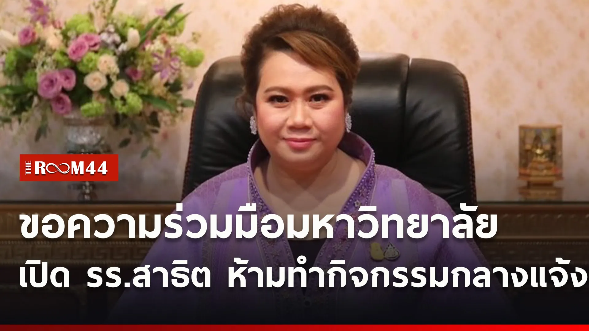 ปกข่าวไลน์ใหม่เว็บ44
