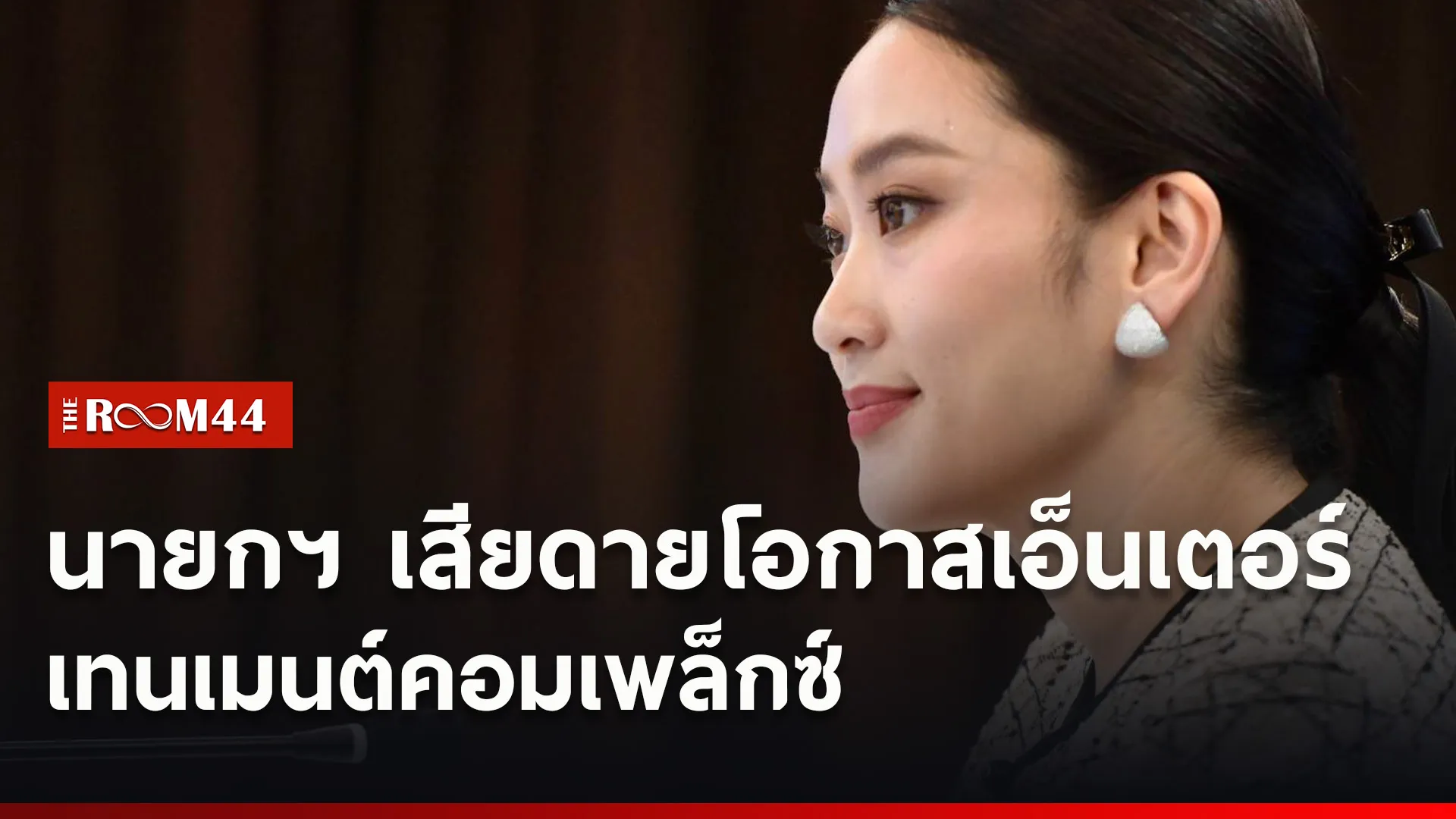 ปกข่าวไลน์ใหม่เว็บ44