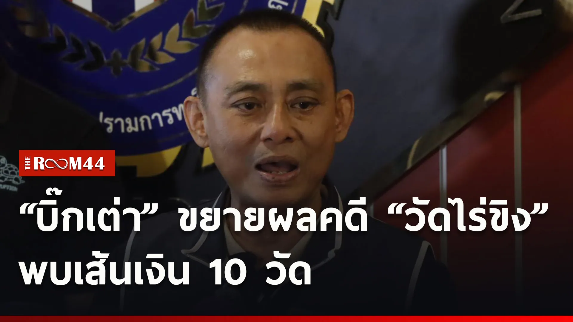 ปกข่าวไลน์ใหม่เว็บ44