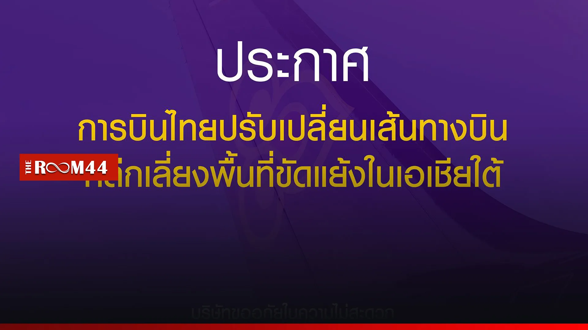 ปกข่าวไลน์ใหม่เว็บ44