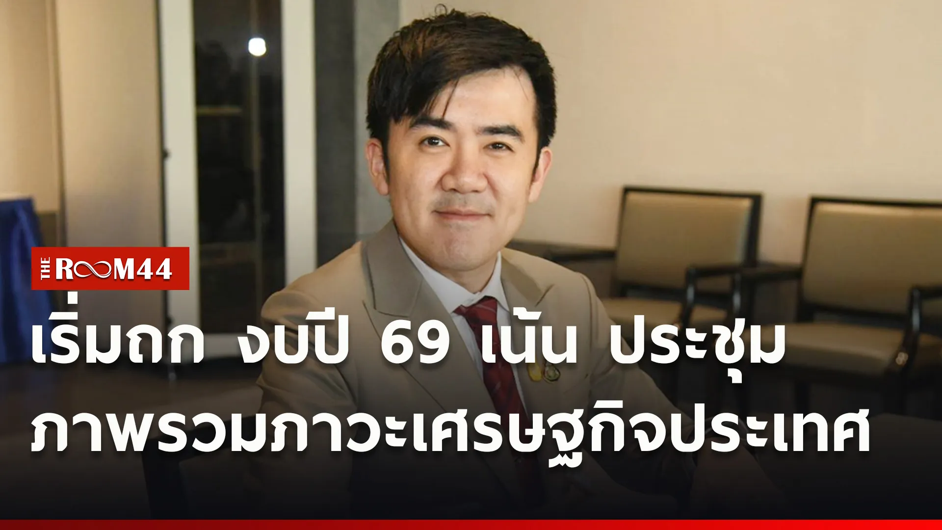 ปกข่าวไลน์ใหม่เว็บ44
