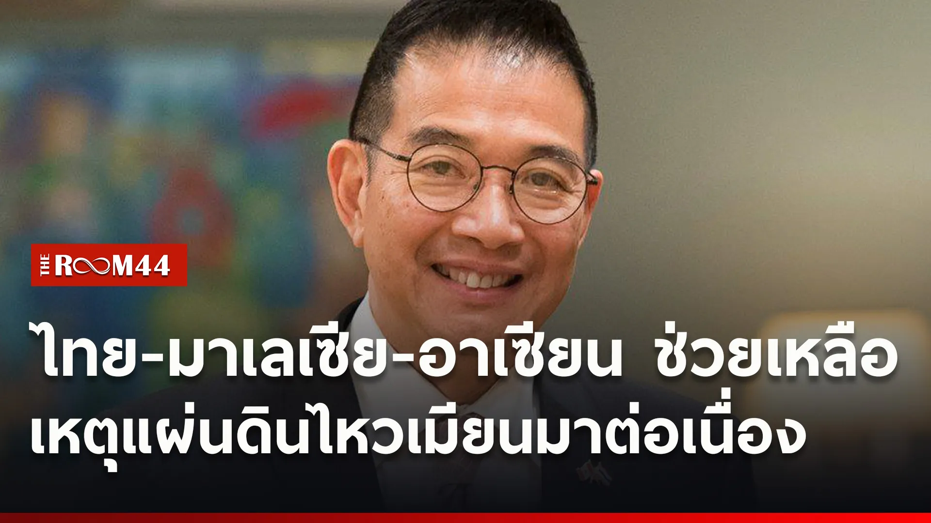 ปกข่าวไลน์ใหม่เว็บ44