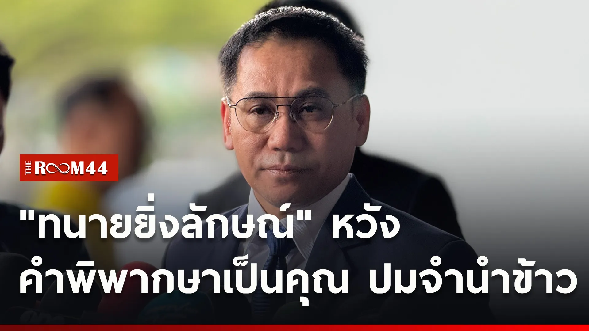 ปกข่าวไลน์ใหม่เว็บ44