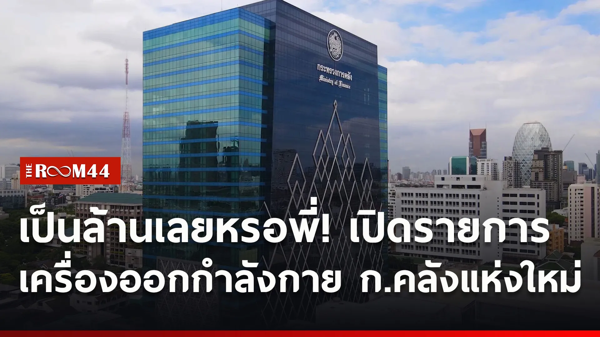 ปกข่าวไลน์ใหม่เว็บ44