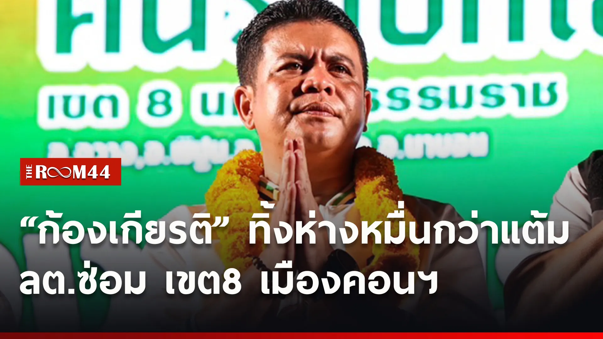 ปกข่าวไลน์ใหม่เว็บ44