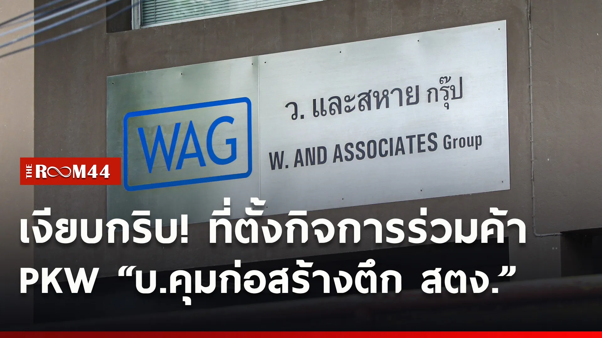 ปกข่าวไลน์ใหม่เว็บ44