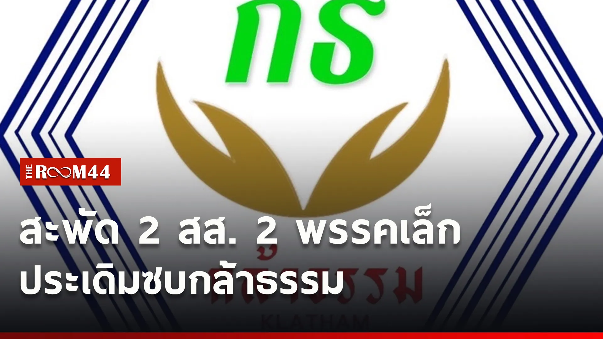 ปกข่าวไลน์ใหม่เว็บ44