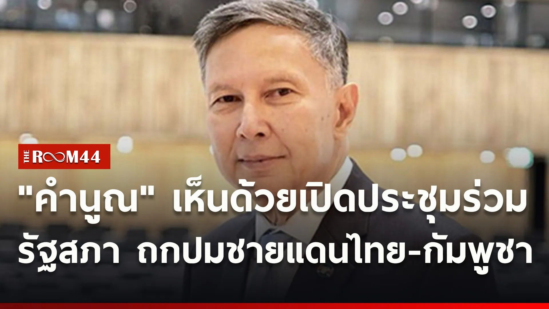 ปกข่าวไลน์ใหม่เว็บ44