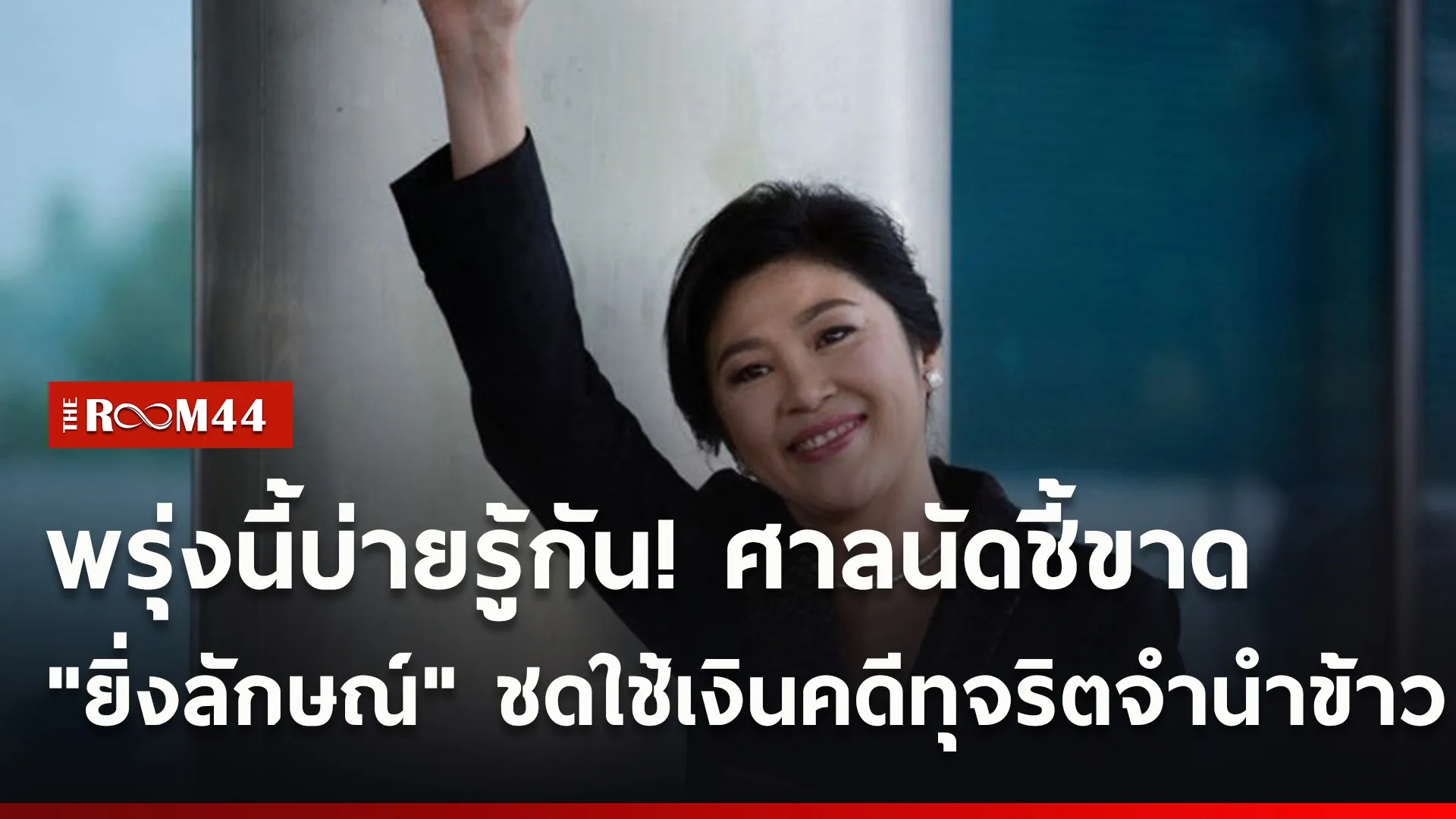 ปกข่าวไลน์ใหม่เว็บ44
