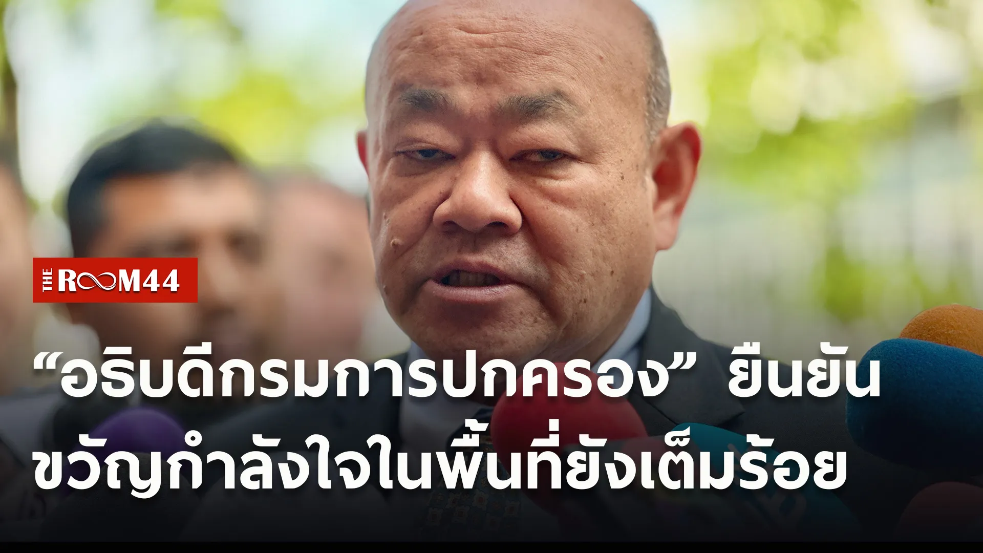 ปกข่าวไลน์ใหม่เว็บ44