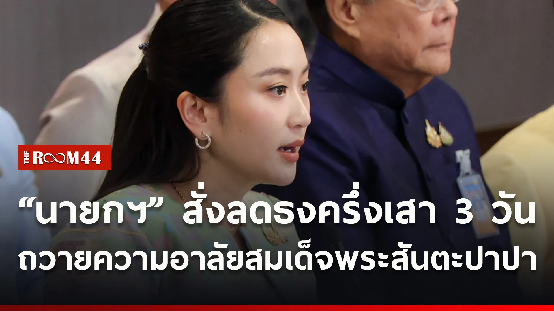 ปกข่าวไลน์ใหม่เว็บ44