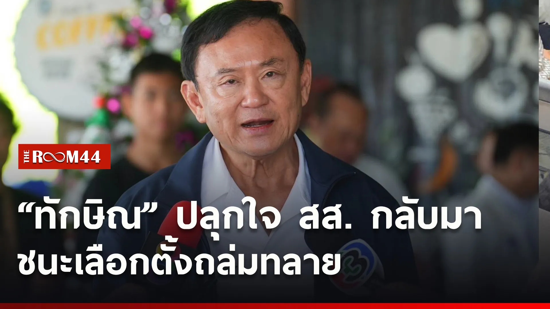 ปกข่าวไลน์ใหม่เว็บ4