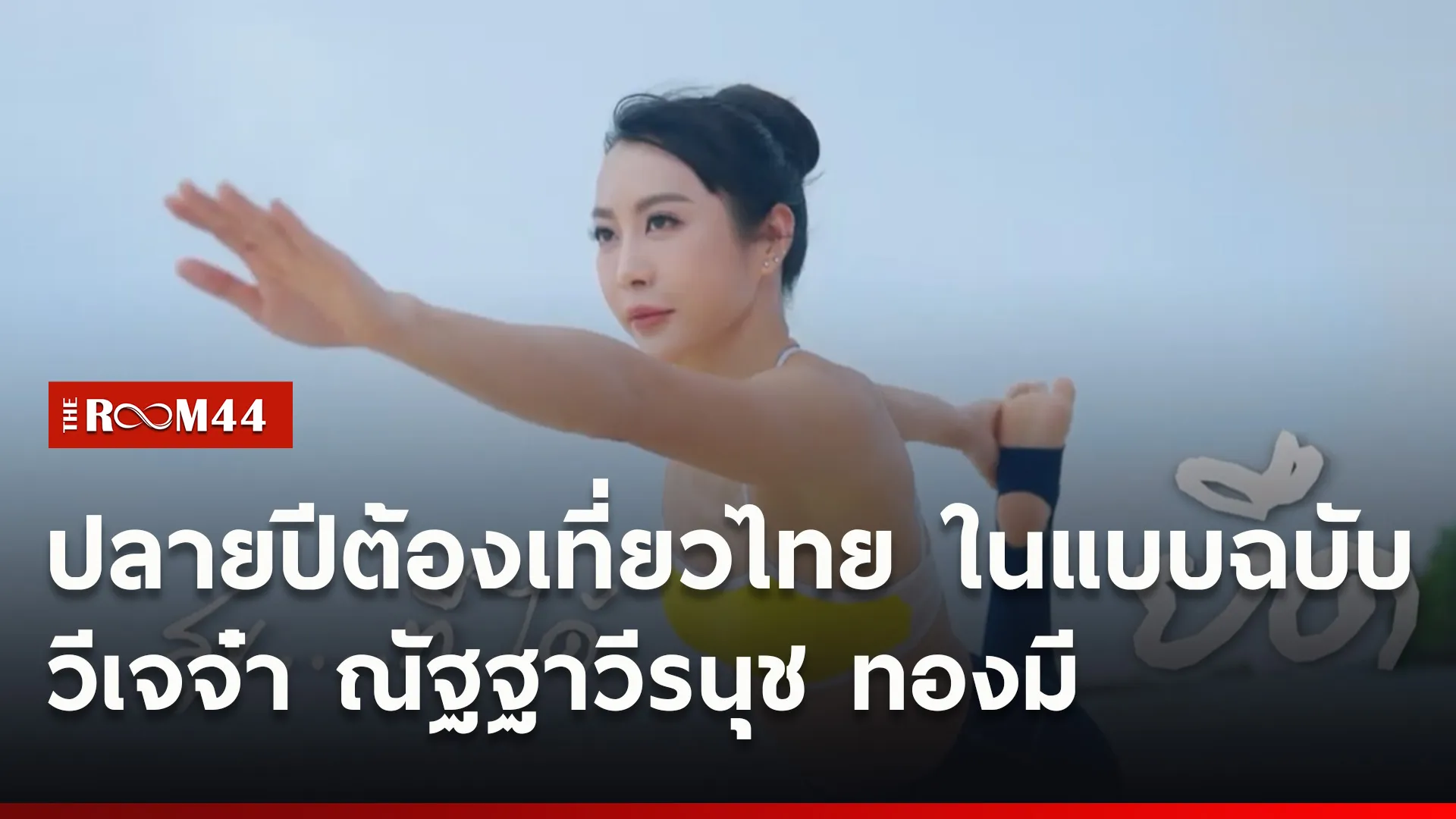 ปกข่าวไลน์ใหม่เว็บ4